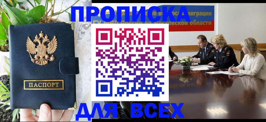 временная регистрация законно в Сланцах
