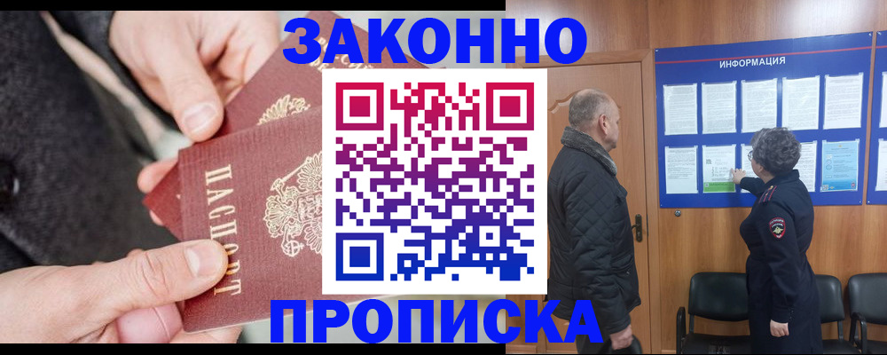 прописка регистрация в Сланцах